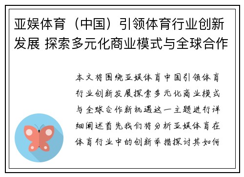 亚娱体育（中国）引领体育行业创新发展 探索多元化商业模式与全球合作新机遇