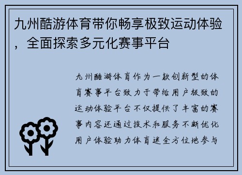 九州酷游体育带你畅享极致运动体验，全面探索多元化赛事平台