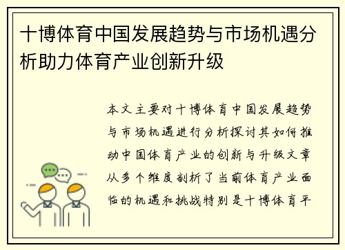 十博体育中国发展趋势与市场机遇分析助力体育产业创新升级