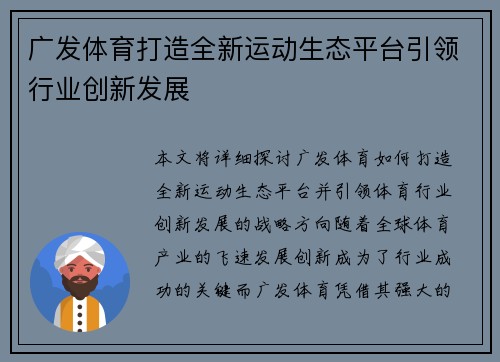 广发体育打造全新运动生态平台引领行业创新发展