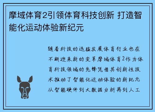 摩域体育2引领体育科技创新 打造智能化运动体验新纪元 摩域体育2引领体育科技创新 打造智能化运动体验新纪元