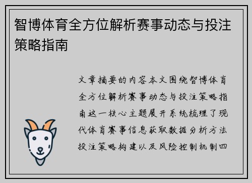 智博体育全方位解析赛事动态与投注策略指南