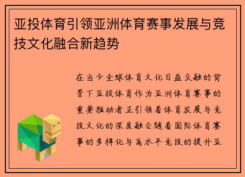 亚投体育引领亚洲体育赛事发展与竞技文化融合新趋势