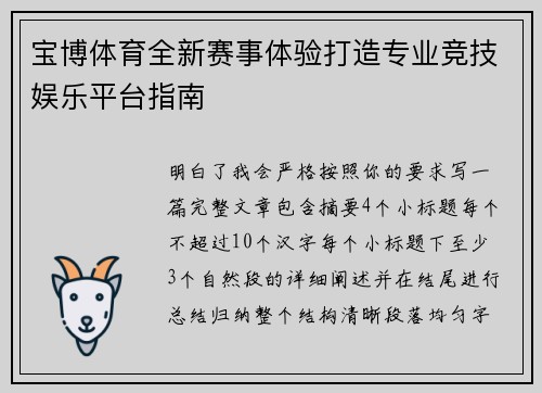 宝博体育全新赛事体验打造专业竞技娱乐平台指南