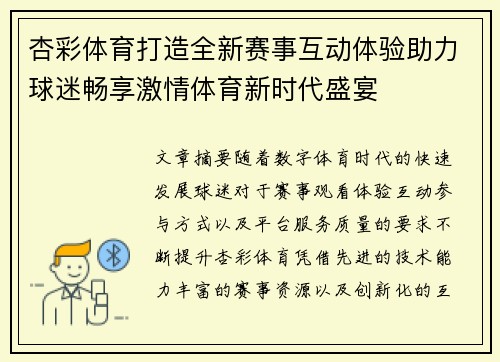 杏彩体育打造全新赛事互动体验助力球迷畅享激情体育新时代盛宴 杏彩体育打造全新赛事互动体验助力球迷畅享激情体育新时代盛宴
