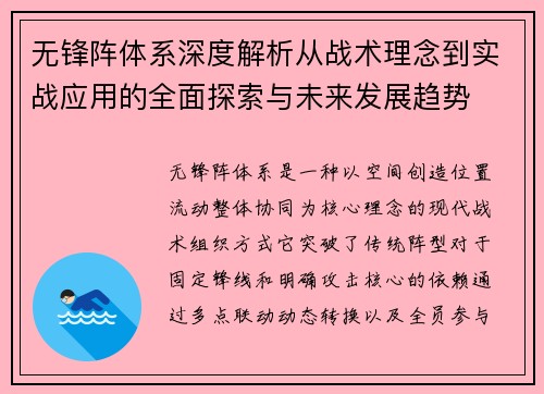 无锋阵体系深度解析从战术理念到实战应用的全面探索与未来发展趋势 无锋阵体系深度解析从战术理念到实战应用的全面探索与未来发展趋势